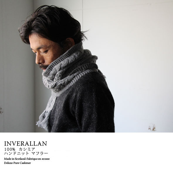 INVERALLAN インバーアラン ハンドニット マフラー スコットランド製